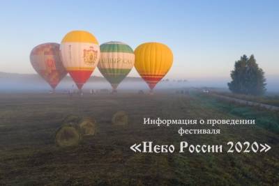 В Рязани перенесли открытие фестиваля воздухоплавания «Небо России»