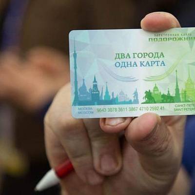 Москва и Санкт-Петербург рассматривают возможности объединения систем оплаты гортранса