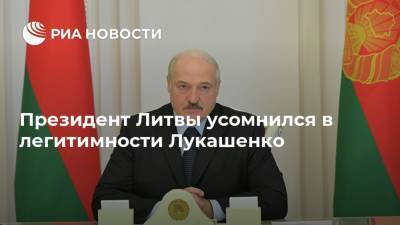 Президент Литвы усомнился в легитимности Лукашенко
