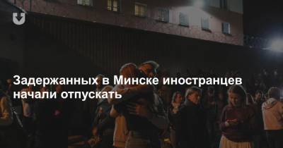 Задержанных в Минске иностранцев начали отпускать