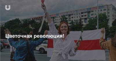 Всплеск солидарности: только посмотрите, как белорусы восхищаются друг другом в соцсетях