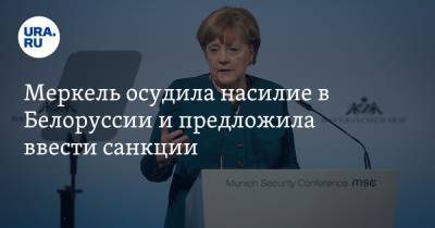 Меркель осудила насилие в Белоруссии и предложила ввести санкции