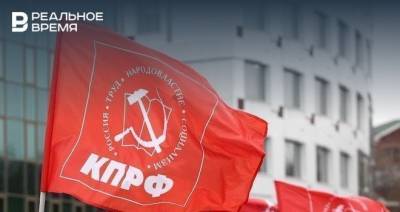 Казанские отделения КПРФ и «Коммунистов России» отказались от взаимных исков