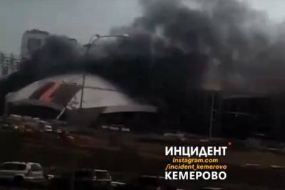 Строящаяся спортивная арена загорелась в Кемерове