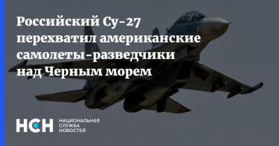 Российский Су-27 перехватил американские самолеты-разведчики над Черным морем
