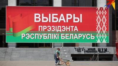 ЦИК Беларуси отклонил все жалобы на непризнание результатов выборов