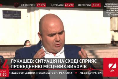 Ситуация на Донбассе способствует проведению местных выборов, – Лукашев
