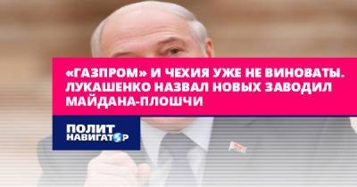 «Газпром» и Чехия уже не виноваты. Лукашенко назвал новых заводил...