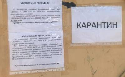В Донецке на карантин закрыли ЗАГС и больницу №20
