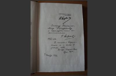 Московский школьный музей представит уникальную книгу с автографом Жукова