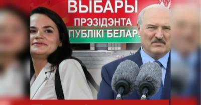 "Чудовищные фальсификации": белорусская оппозиция надеется, что Украина признает Тихановскую президентом