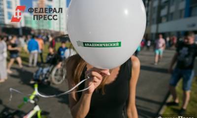 В Академическом районе Екатеринбурга празднуют день города