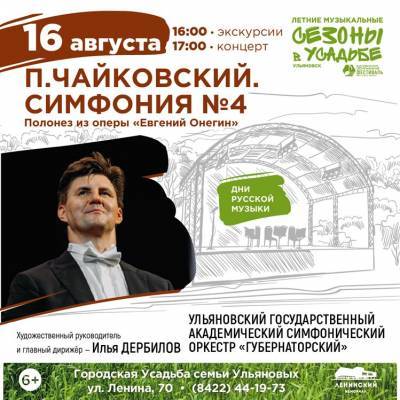 Завтра в Ульяновске стартуют Дни русской музыки