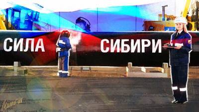 Эксперт раскрыл тактику Китая по забору газа из «Силы Сибири»