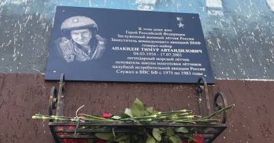 В Чкаловске открыли памятную доску в честь лётчика Тимура Апакидзе