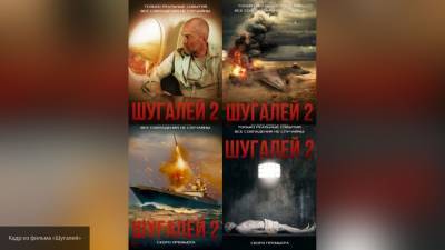 Цеков: фильм "Шугалей-2" создаст еще больше международного резонанса