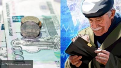 Россиянам раскрыли условия получения "сверхвысоких" пенсий