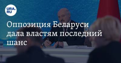 Оппозиция Беларуси дала властям последний шанс. «Это финал»