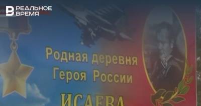 В Татарстане открыли мемориал летчику-герою