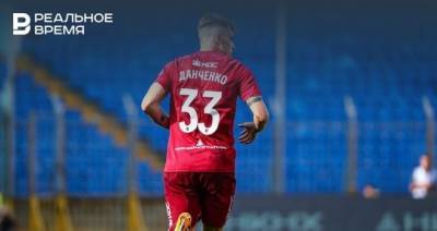 Защитник «Рубина» Данченко перешел в «Уфу» в аренду с правом выкупа