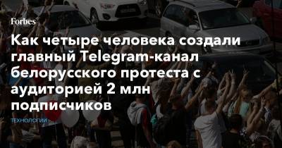 Как четыре человека создали главный Telegram-канал белорусского протеста с аудиторией 2 млн подписчиков