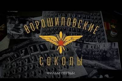 Фильм о летчиках Великой Отечественной войны сняли медики в Ставрополе
