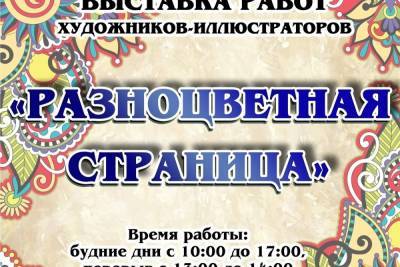 В Смоленске открылась выставка красочных иллюстраций к русским сказкам