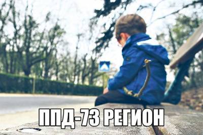 6-летний ребенок, пропавший в Димитровграде, ушел на километр от дома