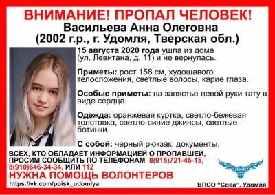 В Тверской области пропала 18-летняя жительница Удомли