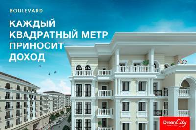 Dream City: «Инвестиции в недвижимость станут гарантированным доходом»