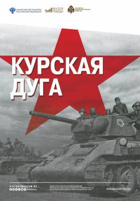 Выставку Музея Победы о Курской битве увидят жители Софии