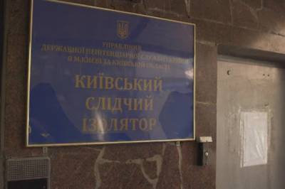 Малюська показал, как выглядят бесплатные камеры Киевского СИЗО после ремонта (фото)