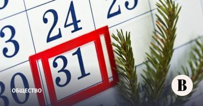 Минтруд не поддержал предложение о выходном дне 31 декабря
