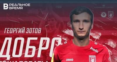 Защитник «Оренбурга» Зотов стал игроком «Рубина»