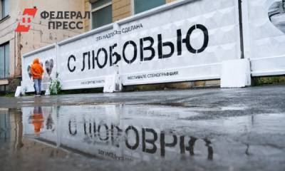 «Осадки в виде арт-объектов». В Екатеринбурге стартовала STENOGRAFFIA