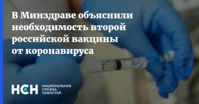 В Минздраве объяснили необходимость второй российской вакцины от коронавируса