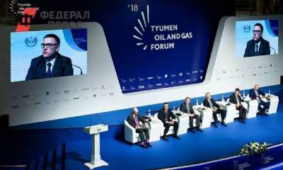 XI Тюменский нефтегазовый форум впервые пройдет в смешанном формате