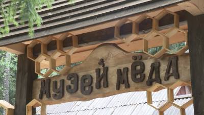 В Березинском биосферном заповеднике открылся Музей мёда