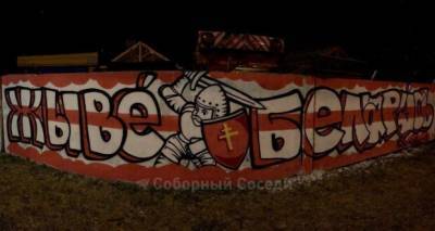 В Днепре граффити в поддержку белорусов не прожило и нескольких дней, кадры: "Наш забор - хотим, чтобы..."