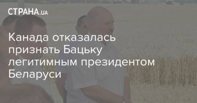 Канада отказалась признать Бацьку легитимным президентом Беларуси