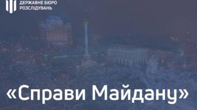 "Дела Майдана": ГБР закончило расследование киевского экс-следователя, который незаконно задержал протестующего