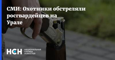 СМИ: Охотники обстреляли росгвардейцев на Урале