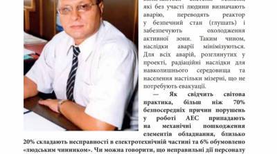 НАБУ разрешили заочное следствие по экс-чиновнику Южно-Украинской АЭС