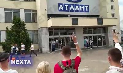 Сотрудники белорусского завода «Атлант» присоединились к всеобщей забастовке