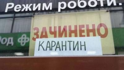 Ослабить карантин не готовы Киев и еще 13 областей, - МОЗ
