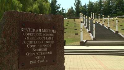Сочинский мемориал превращается в место для пикников