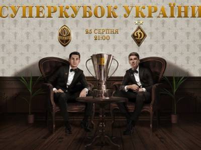 Матч за Суперкубок Украины по футболу впервые состоится в Киеве