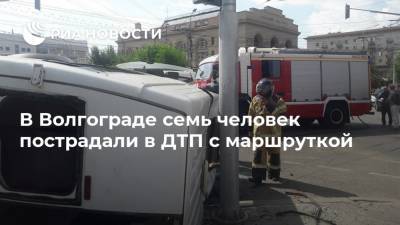 В Волгограде семь человек пострадали в ДТП с маршруткой