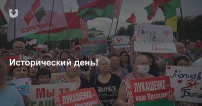 В Могилеве прошли два митинга — за и против Лукашенко. TUT.BY задал по три вопроса сторонникам и противникам