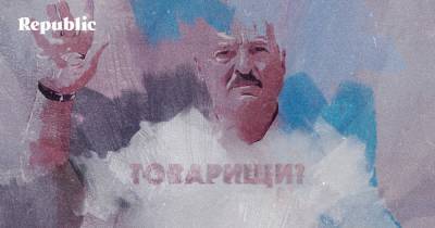 Лукашенко как выживший Каддафи